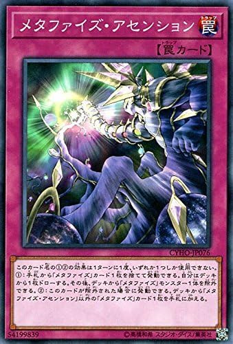 メタファイズ・アセンション ノーマル 遊戯王 サイバネティック・ホライゾン cyho-jp076