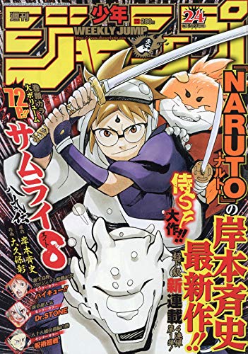 週刊少年ジャンプ(24) 2019年 5/27 号 [雑誌]