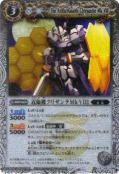Battle Spirits BS12-027 Guard Gear Chryzante Mk-VIII (Rare) [2013] BSC14 X Rare Pack [King Master Edition]