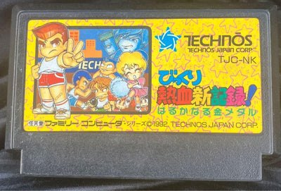 勝 FCびっくり 熱血新記録はるかなる金メダル ゲームソフトのみ ファミコン くにおくん テクノスジャパン