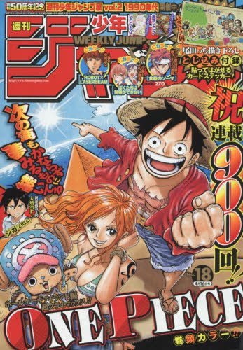 週刊少年ジャンプ(18) 2018年 4/16 号 [雑誌]