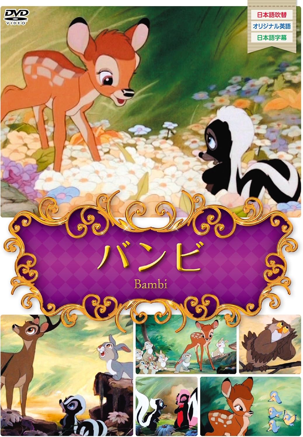 世界名作アニメ9バンビ [DVD]