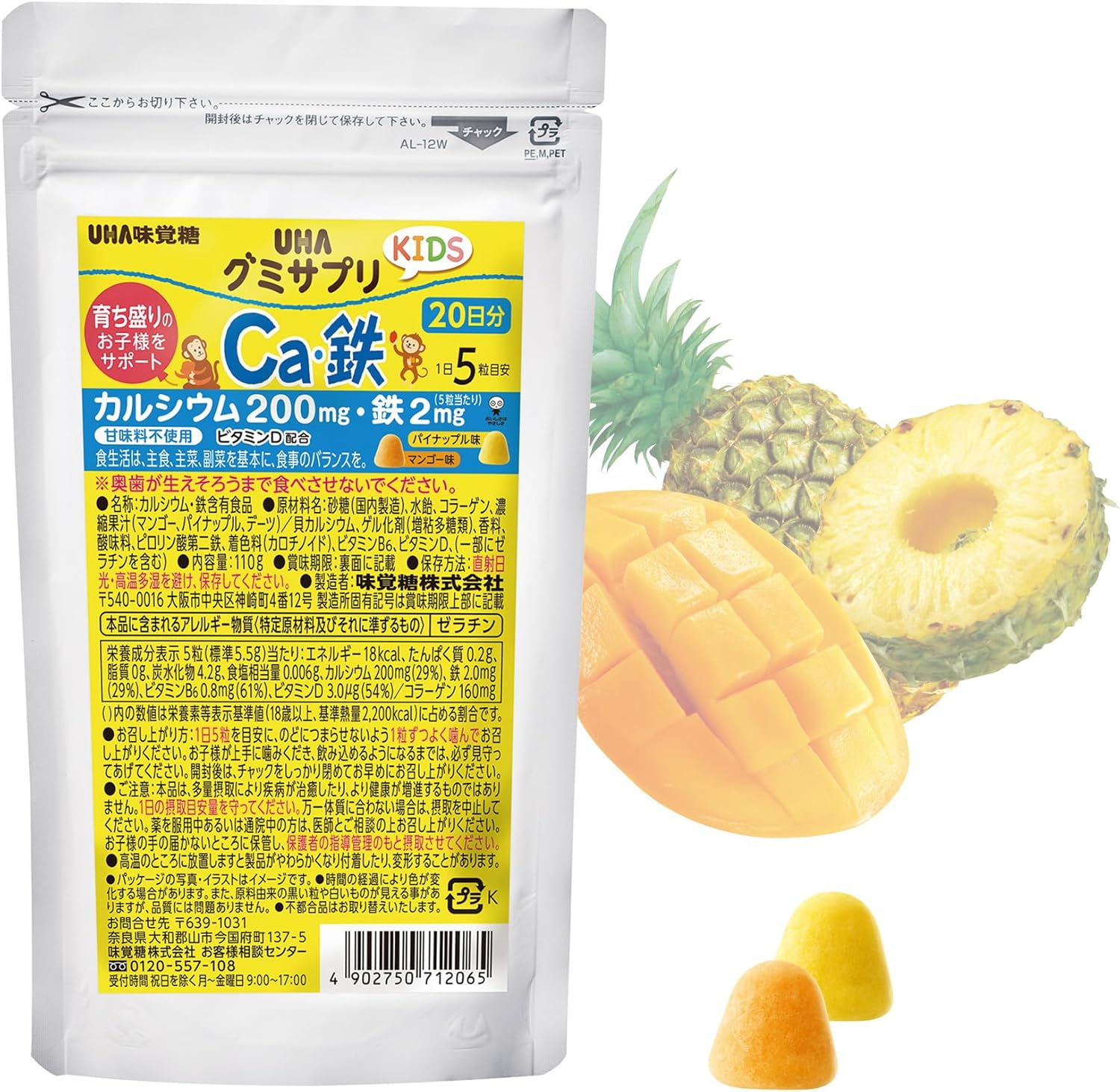 UHA Taste Sugar (Official), Supports Growing Children, Bulk Purchase, Gummy Supplement KIDS (Kids), Calcium & Iron, 20 Day Supply, 100 Tablets Per Bag, 5 Tablets Per Day, Pineapple & Mango Flavor