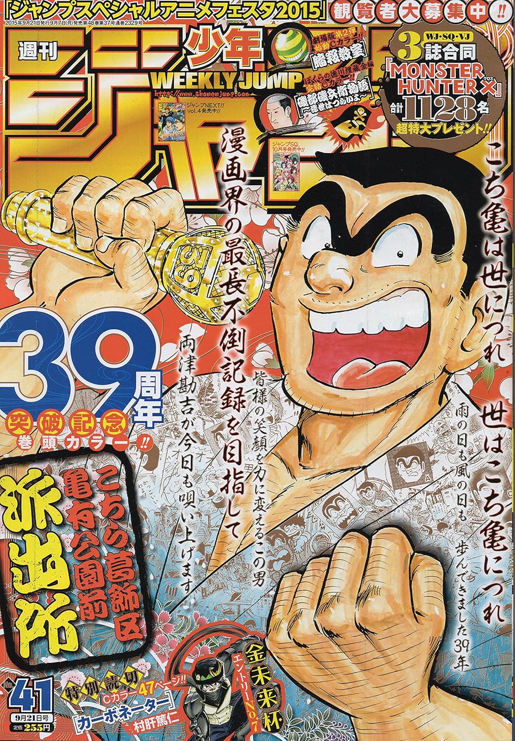 週刊少年ジャンプ　2015年9月21日号　41号