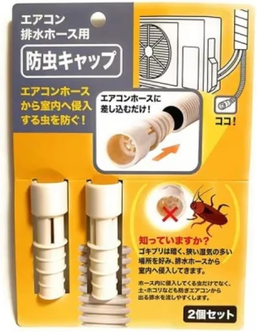 【日本製】防虫キャップ エアコン排水ホース用 まとめ買い | 差し込み式, 工具不要, 樹脂製, 虫・異物侵入防止