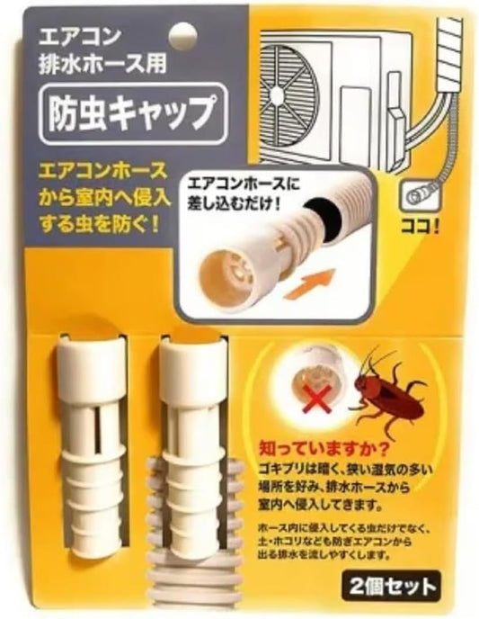 【日本製】防虫キャップ エアコン排水ホース用 まとめ買い | 差し込み式, 工具不要, 樹脂製, 虫・異物侵入防止