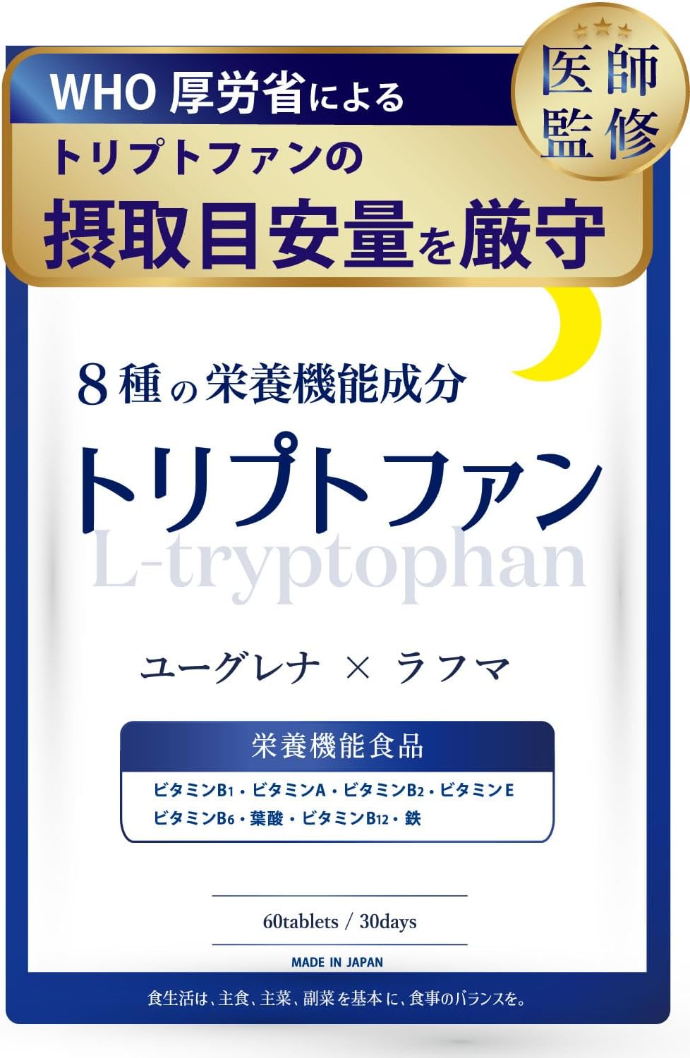 【Brain Surgeon-Supervised x WHO Recommended Amount】Tryptophan Supplement Melatonin Serotonin Folic Acid Iron 【8 Types of Nutritional Functional Foods x Lavishly Blended with Euglena and Rehmannia