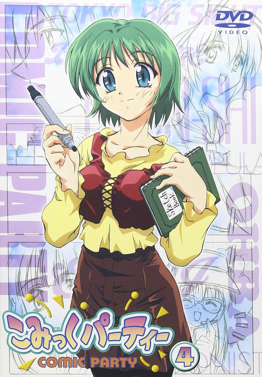 こみっくパーティー(4) [DVD]