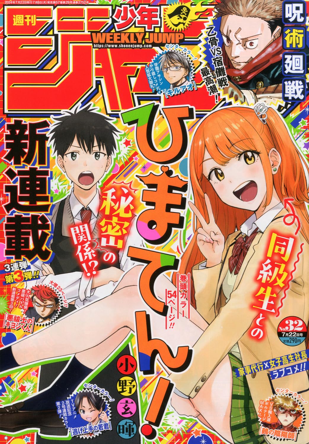 週刊少年ジャンプ (32号)