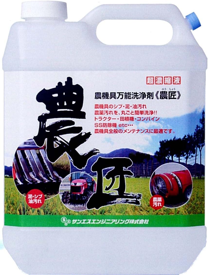 KDPZZ 1.6 gal (4 L) All-Purpose Cleaning Agent for Agricultural Equipment, Easy to Clean Rice, Mud, Oil, and Pesticide Stains