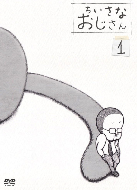 テレビアニメ「 ちいさなおじさん 」DVD