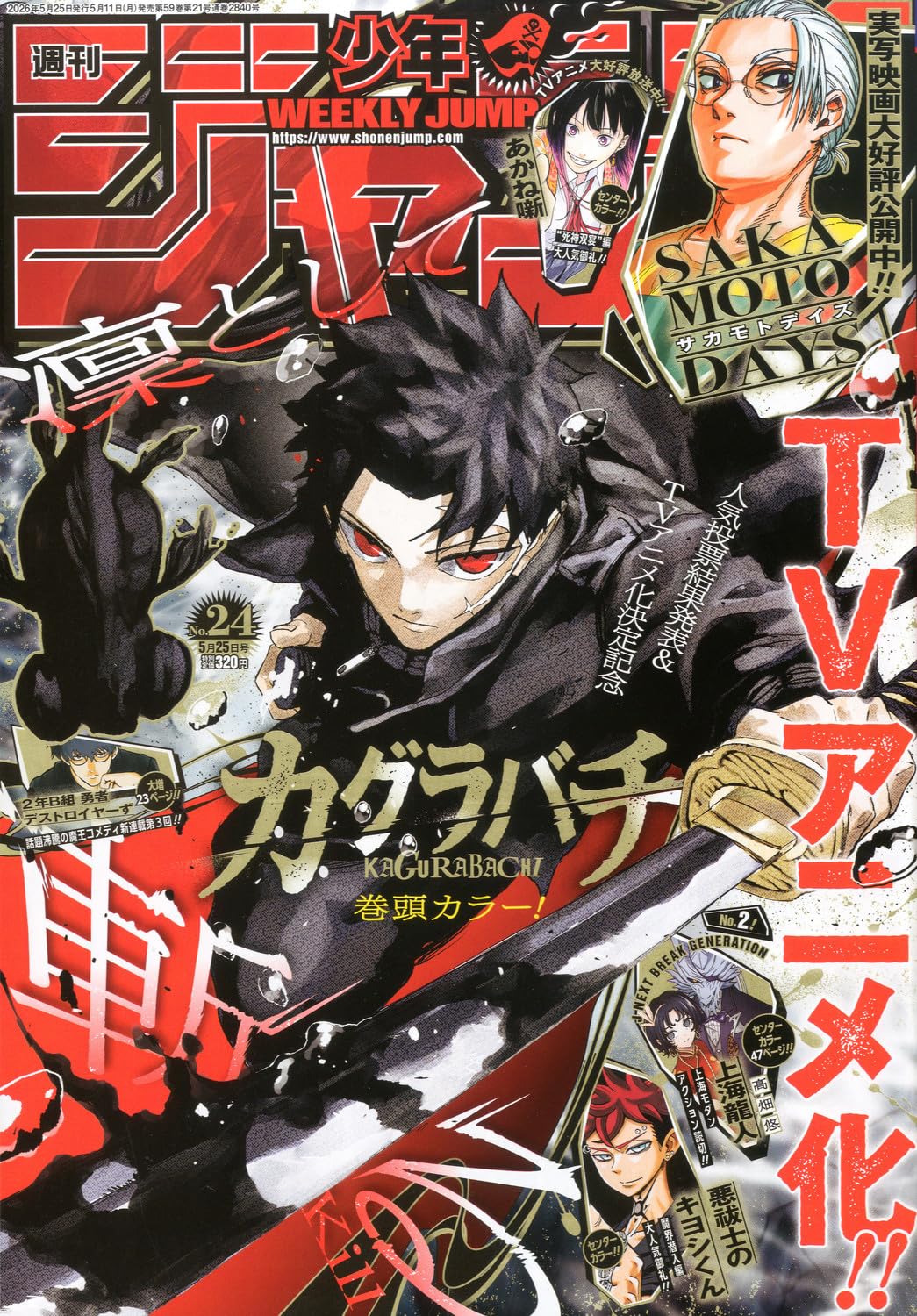 週刊少年ジャンプ (24号)
