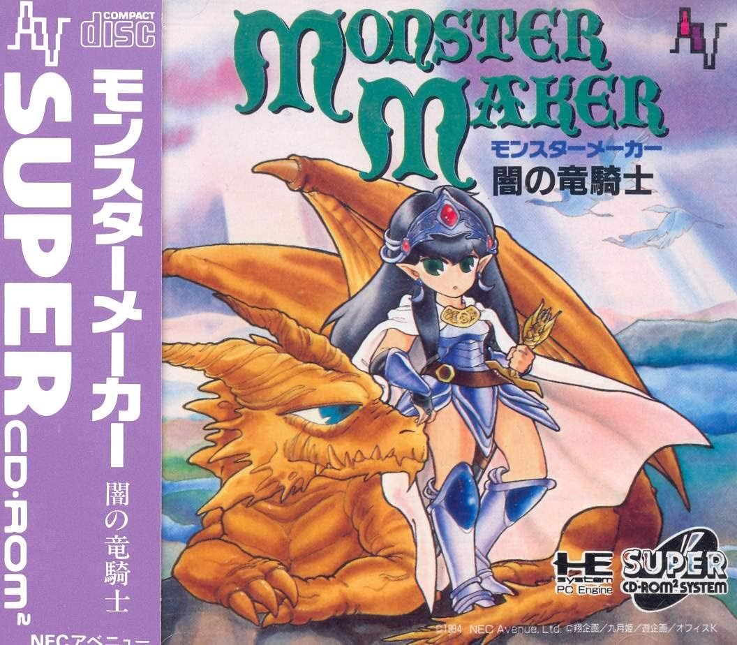 モンスターメーカー~闇の竜騎士 【PCエンジン】