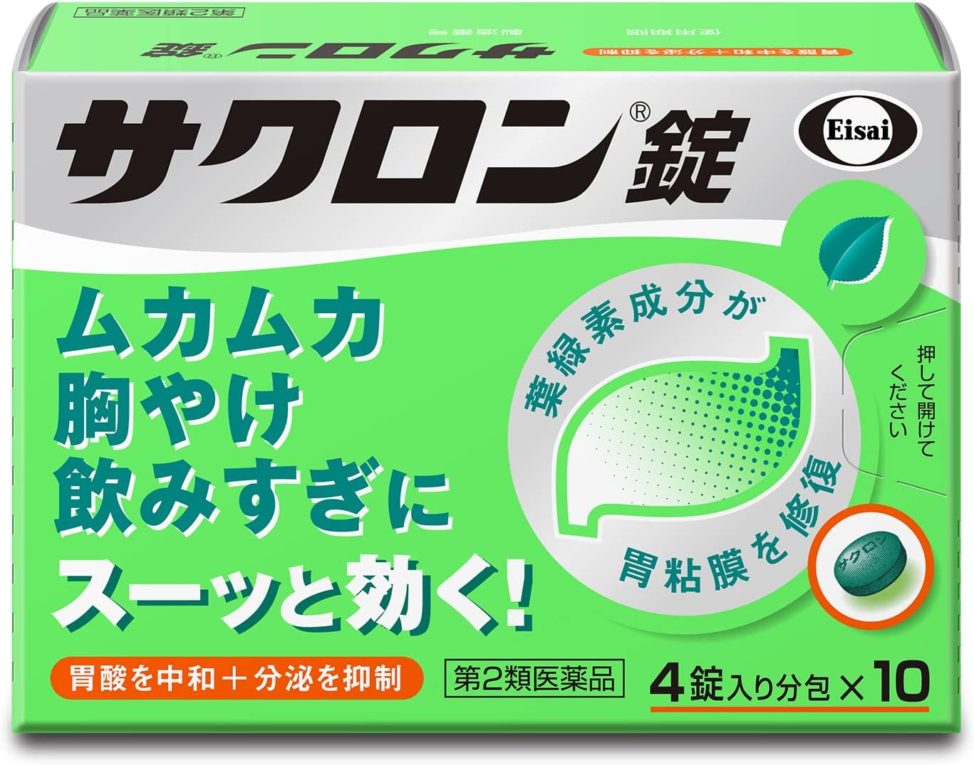 【第2類医薬品】サクロン錠 40錠