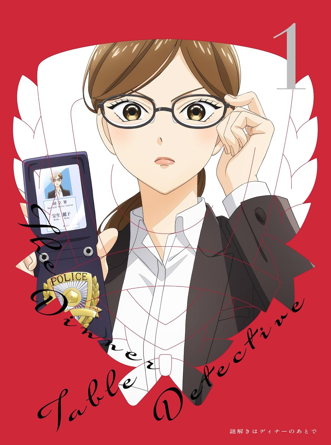 謎解きはディナーのあとで 1(完全生産限定版) [Blu-ray]