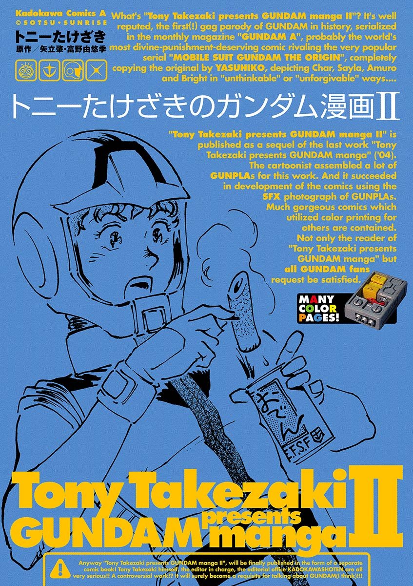 トニーたけざきのガンダム漫画ＩＩ (角川コミックス・エース)