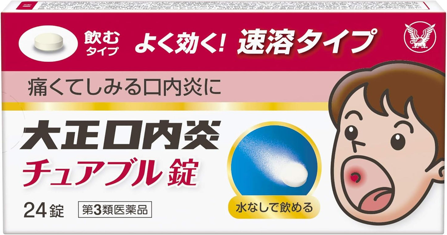【第3類医薬品】大正口内炎チュアブル錠 24錠