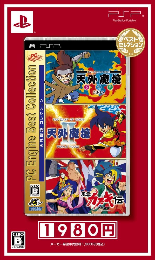 PC Engine Best Collection 天外魔境コレクション ベストセレクション - PSP