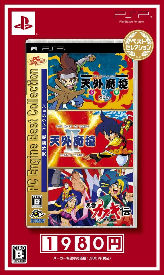 PC Engine Best Collection 天外魔境コレクション ベストセレクション - PSP