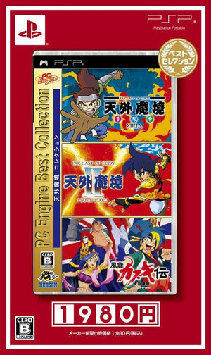 PC Engine Best Collection 天外魔境コレクション ベストセレクション - PSP