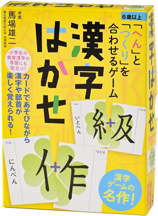 Gentosha "hen" and "tsukuri" Combine Game Kanji Master New Edition 479076