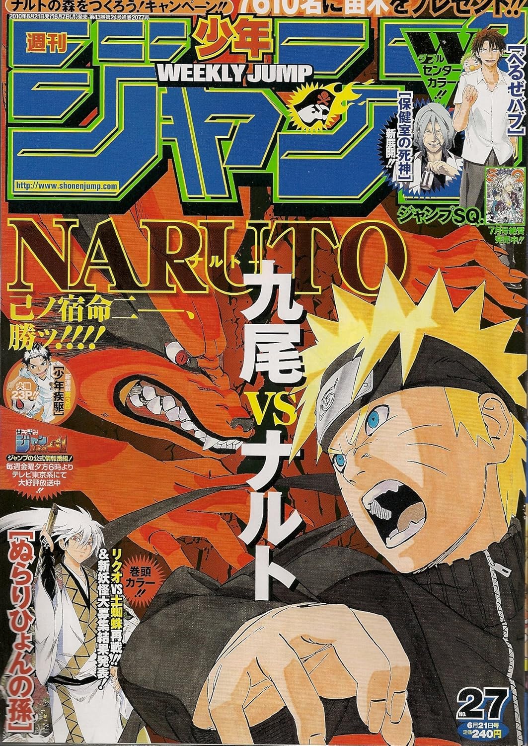 週刊少年ジャンプ　2010年6月21日号 NO.27