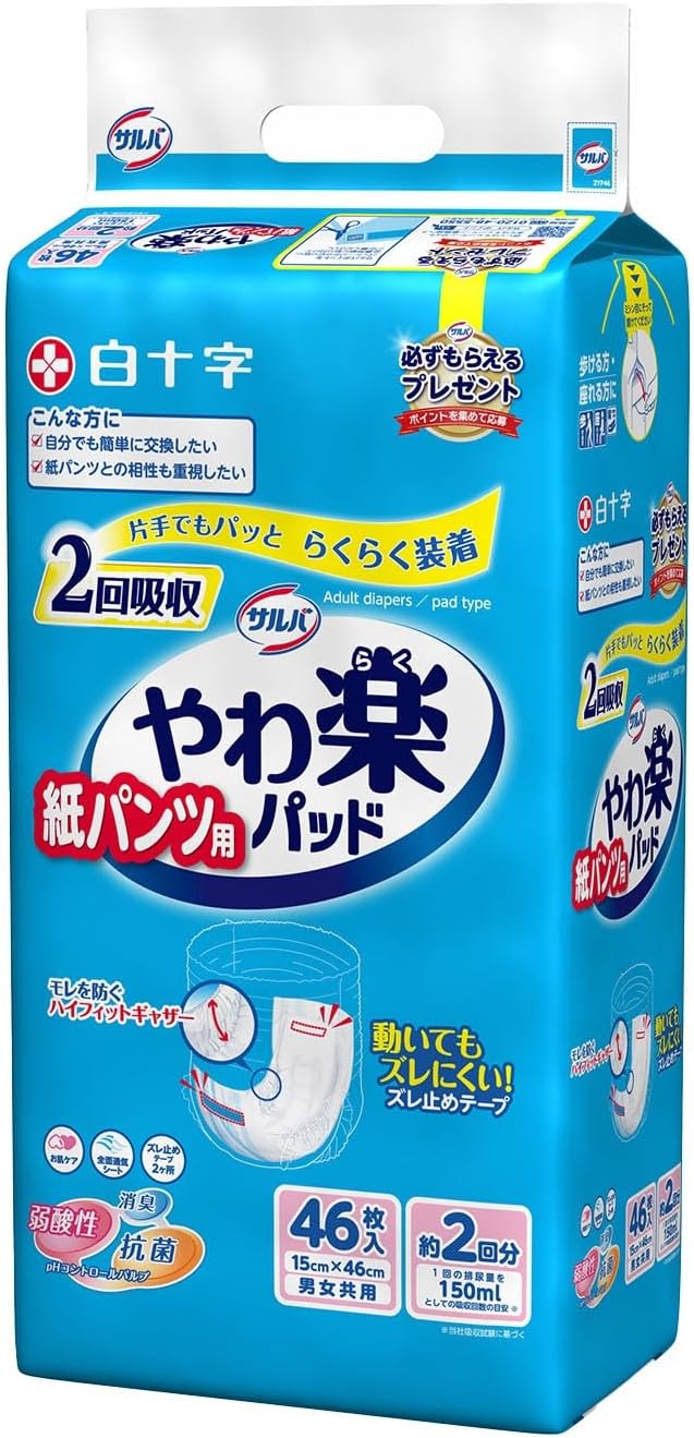 Salva White Cross Paper Pants Pad, 2 Absorbent, 46 Pieces, Made in Japan, Weakly Acid, Combined with Paper Diapers, Unisex Use, Medical Expenses Deductive