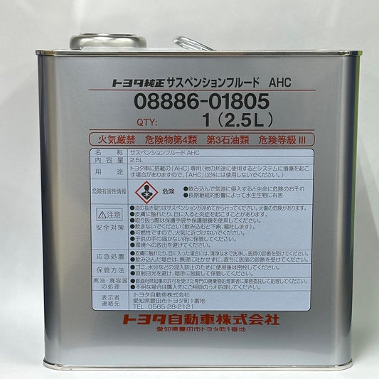 タクティー(TACTI) TOYOTA(トヨタ)/サスペンションフルード AHC 2.5L 品番:08886-01805