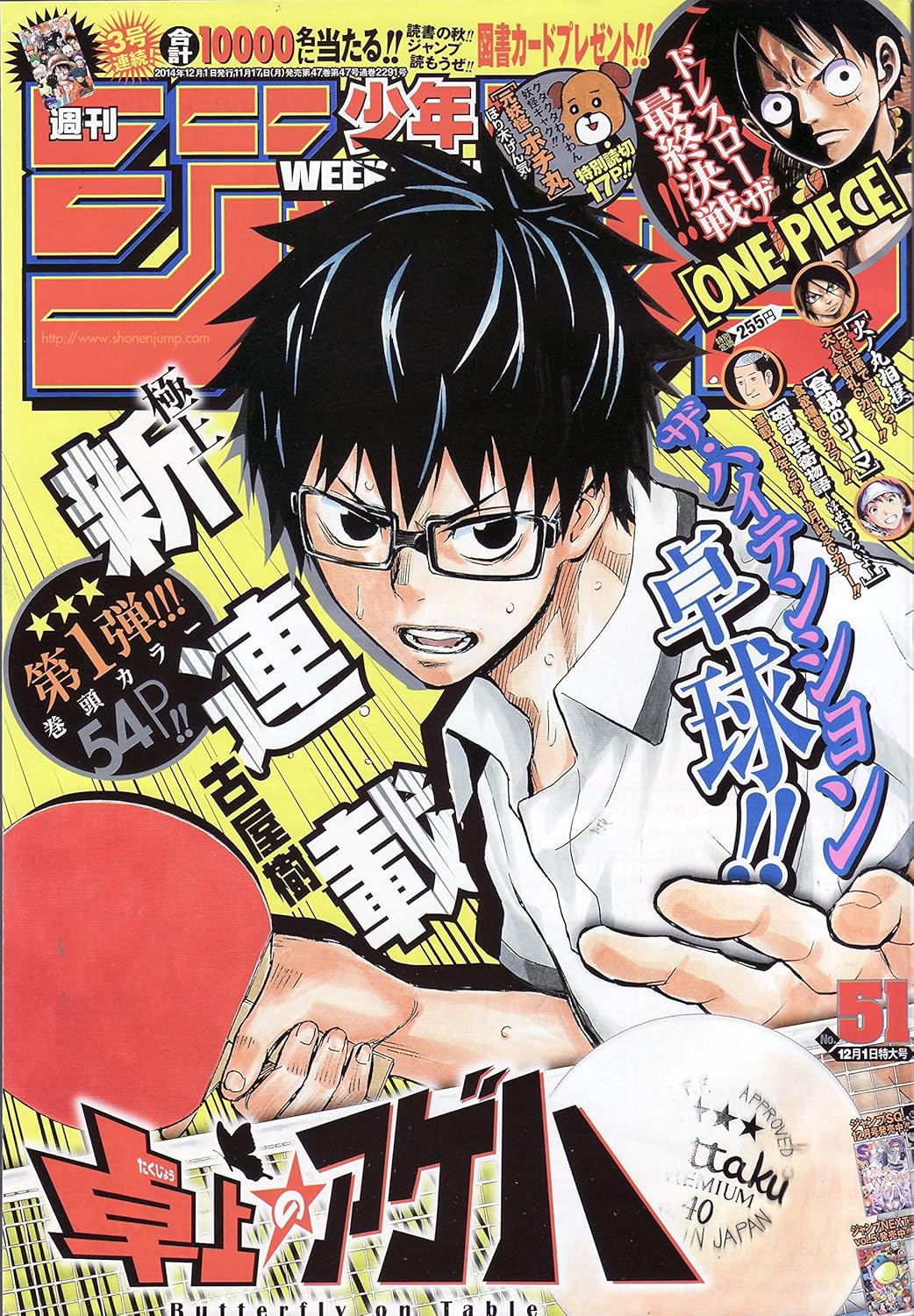 少年ジャンプ 2014年12月1日号
