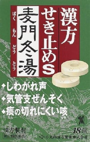 【第2類医薬品】漢方せき止めトローチS「麦門冬湯」 18錠
