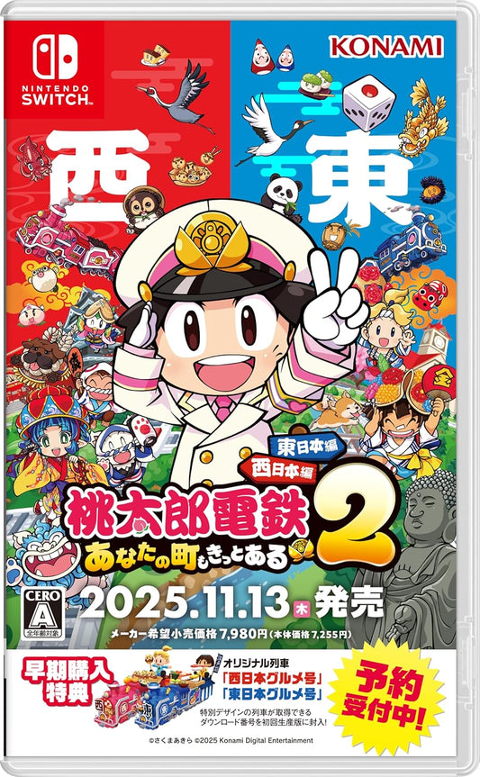 桃太郎電鉄2 ~あなたの町も きっとある~ 東日本編+西日本編【メーカー特典あり】 オリジナル列車 「東日本グルメ号」、オリジナル列車 「西日本グルメ号」DLCコードチラシ 同梱