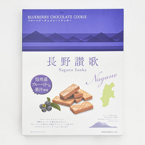 Saka Nagano Blueberry Chocolate Cookies, Made with Shinshu Blueberry Juice (1 Box, 27 Pieces)