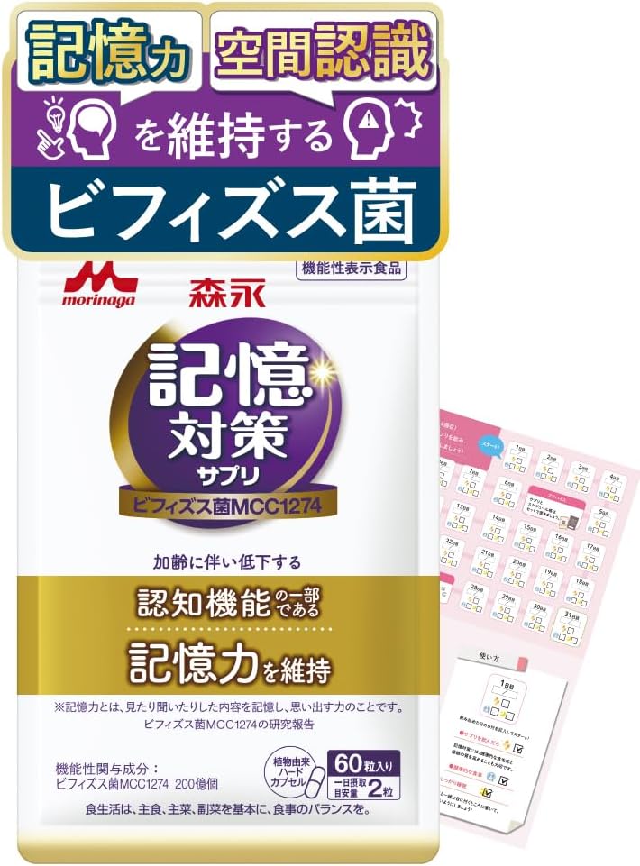 【Exclusive】【Morinaga Milk Industry Official】Memory Bifidobacterium Memory Support Supplement [Functionality Labeled Food Memory Power Cognition Supplement Brain Activity Bifidobacterium