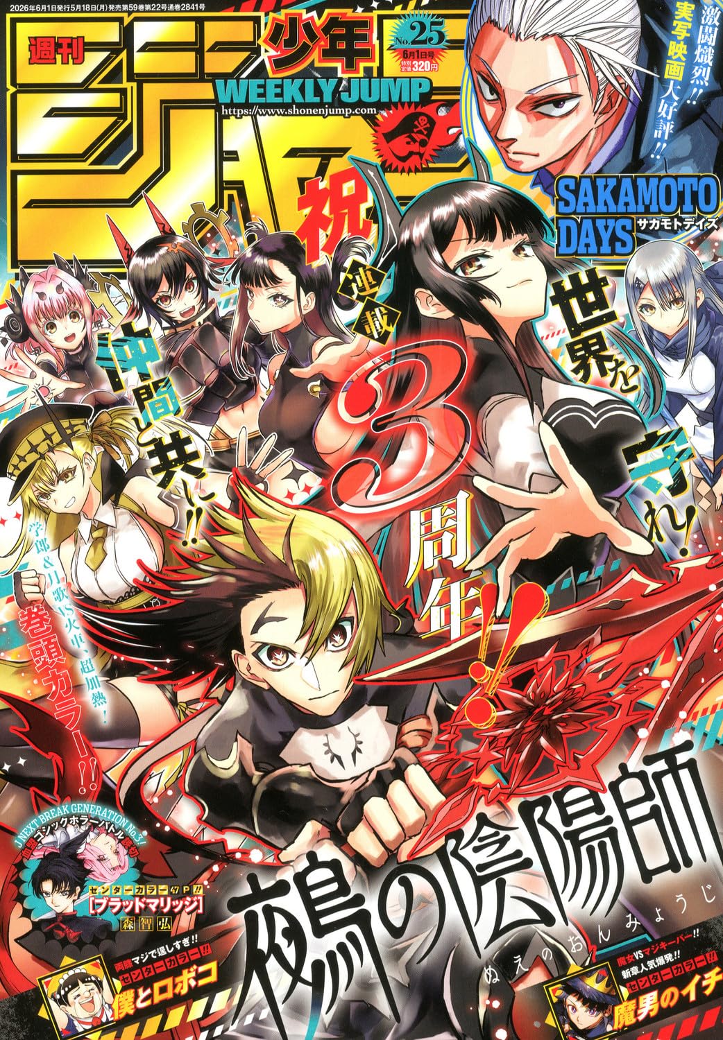 少年ジャンプ(25) 2026年 6/1 号 [雑誌]