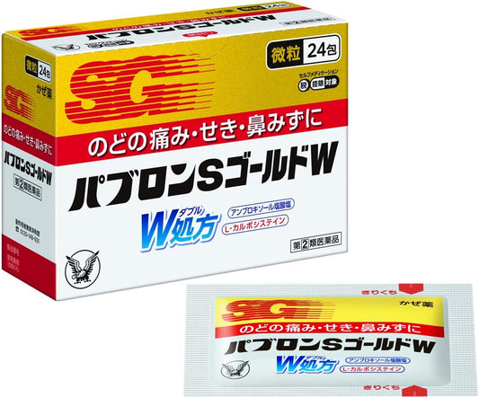 【指定第2類医薬品】パブロンSゴールドW微粒 24包