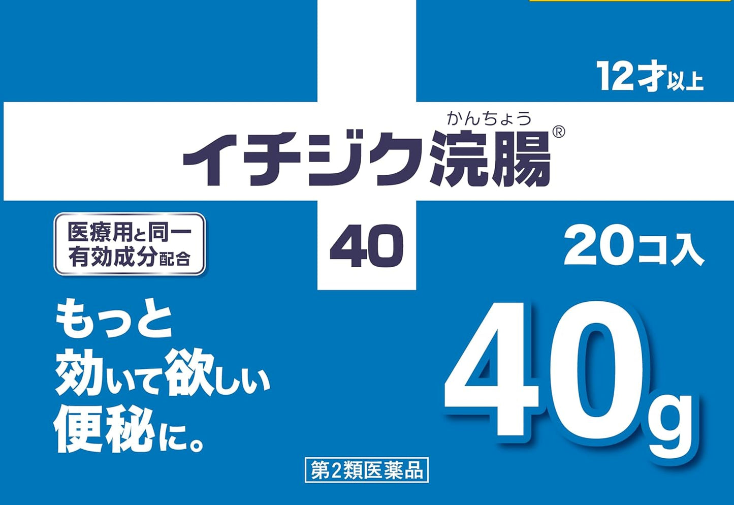 【第2類医薬品】イチジク浣腸40 40g×20