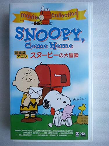 スヌーピーの大冒険【日本語吹替版】 [VHS]