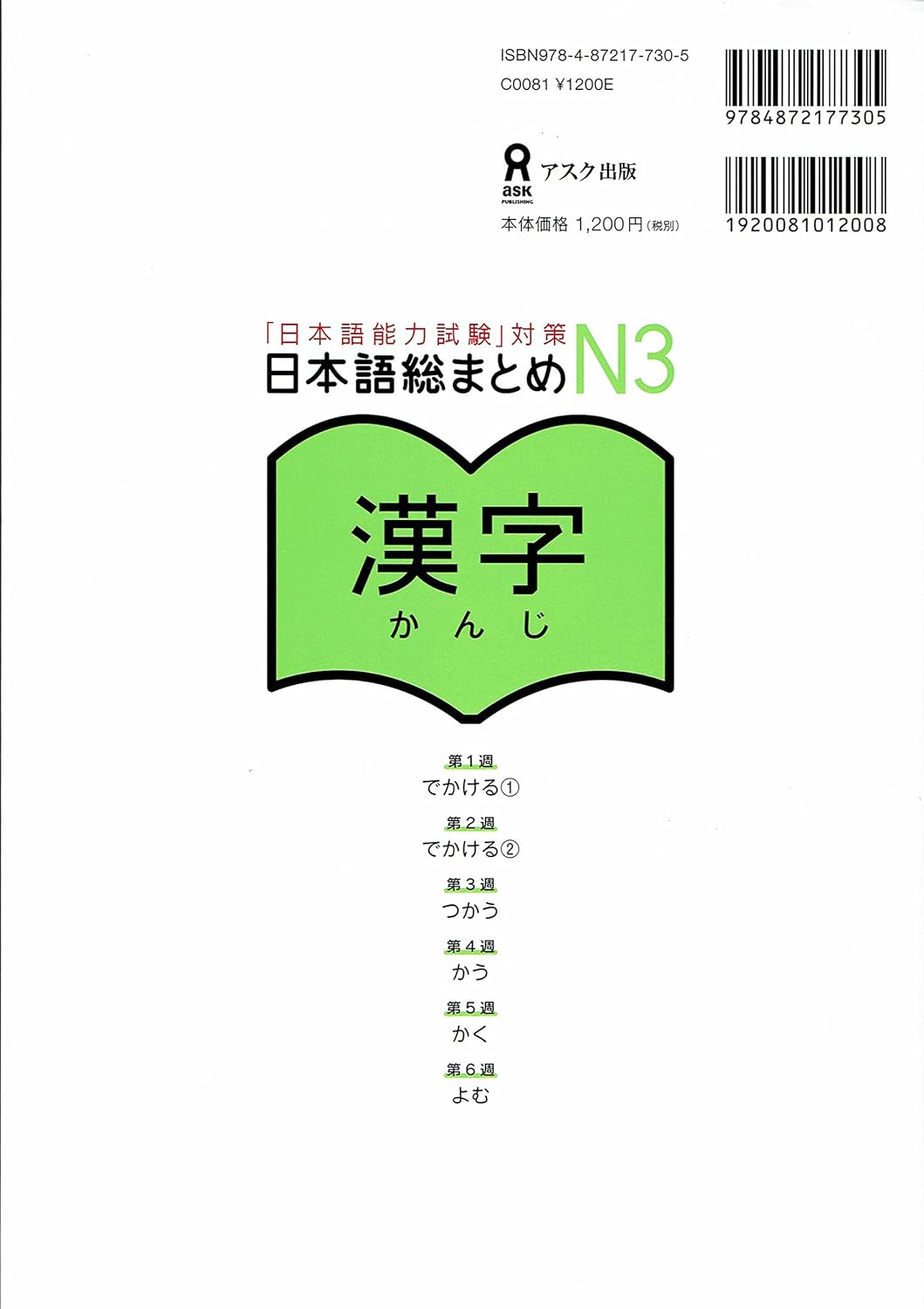Nihongo So-Matome (Japanese Summary) N3 Kanji ("JLPT" Preparation)
