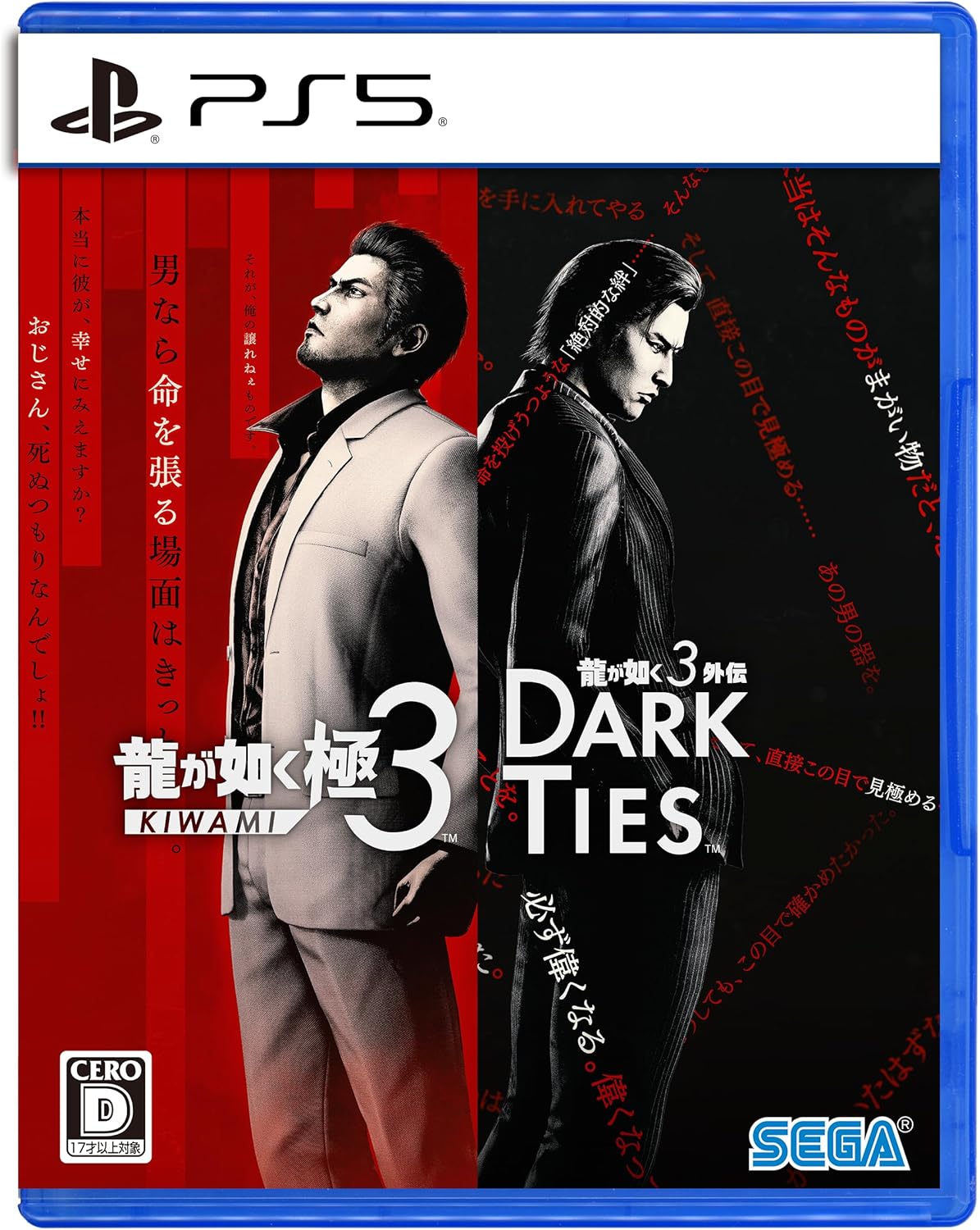 龍が如く 極３ / 龍が如く３外伝 Dark Ties 【早期購入特典】DLC「ツッパリメンバー 春日一番」 同梱 【限定】オリジナル壁紙 配信 - PS5