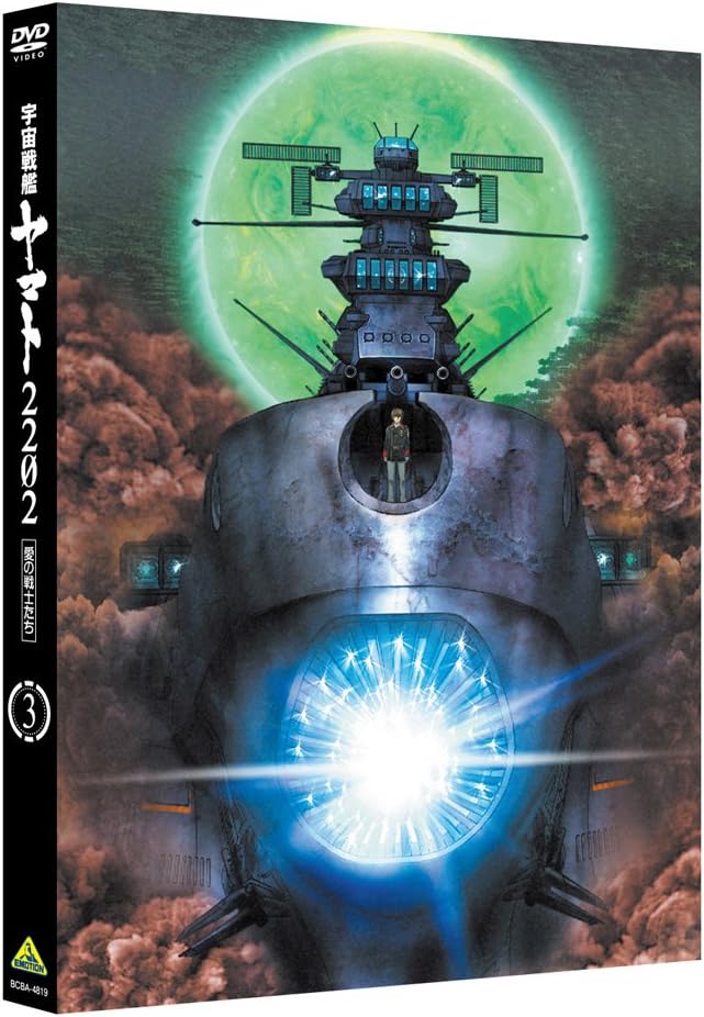 Space Battleship Yamato 2202 Warriors of Love 3 DVD