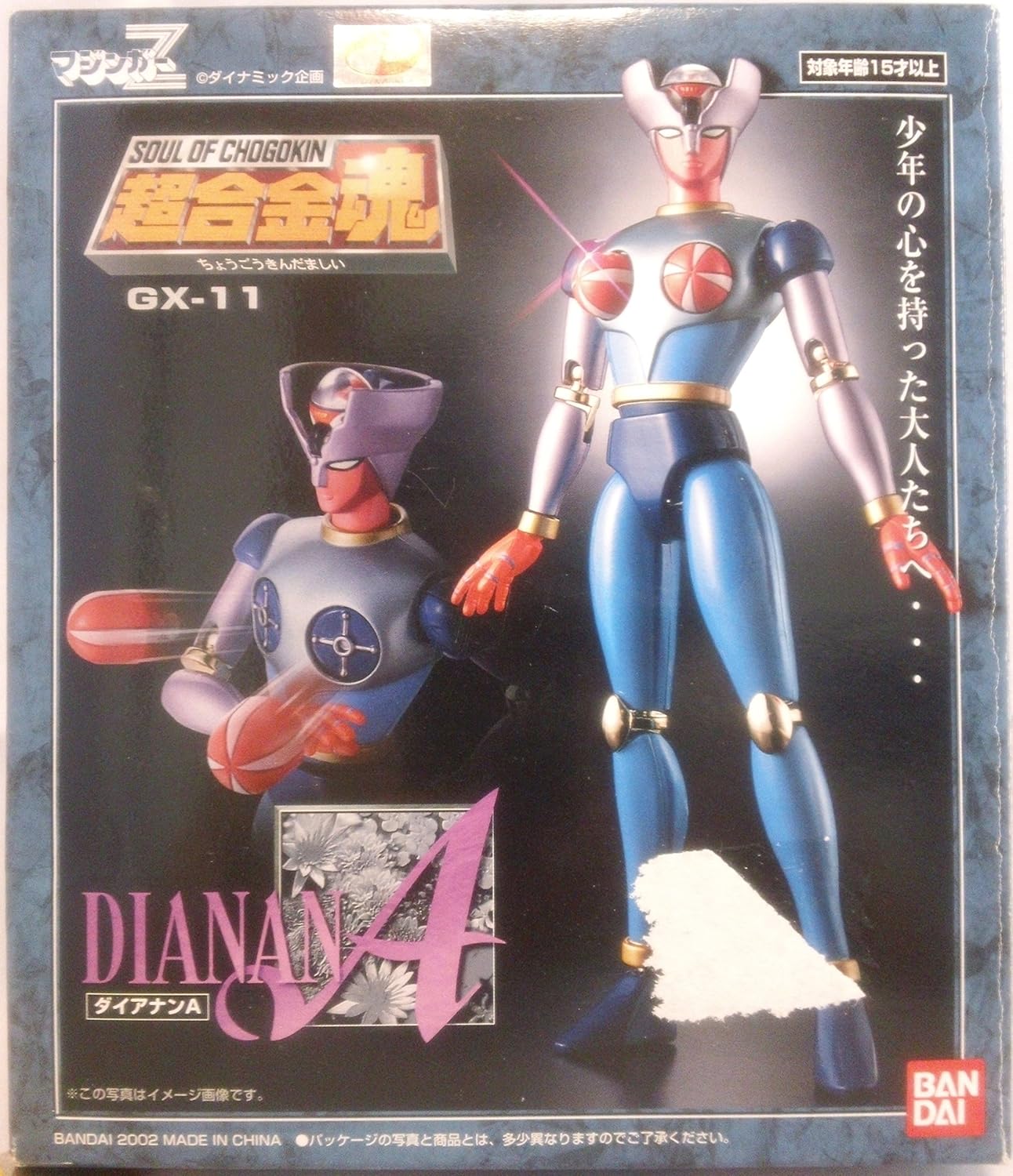 超合金魂 GX-11 ダイアナンＡ