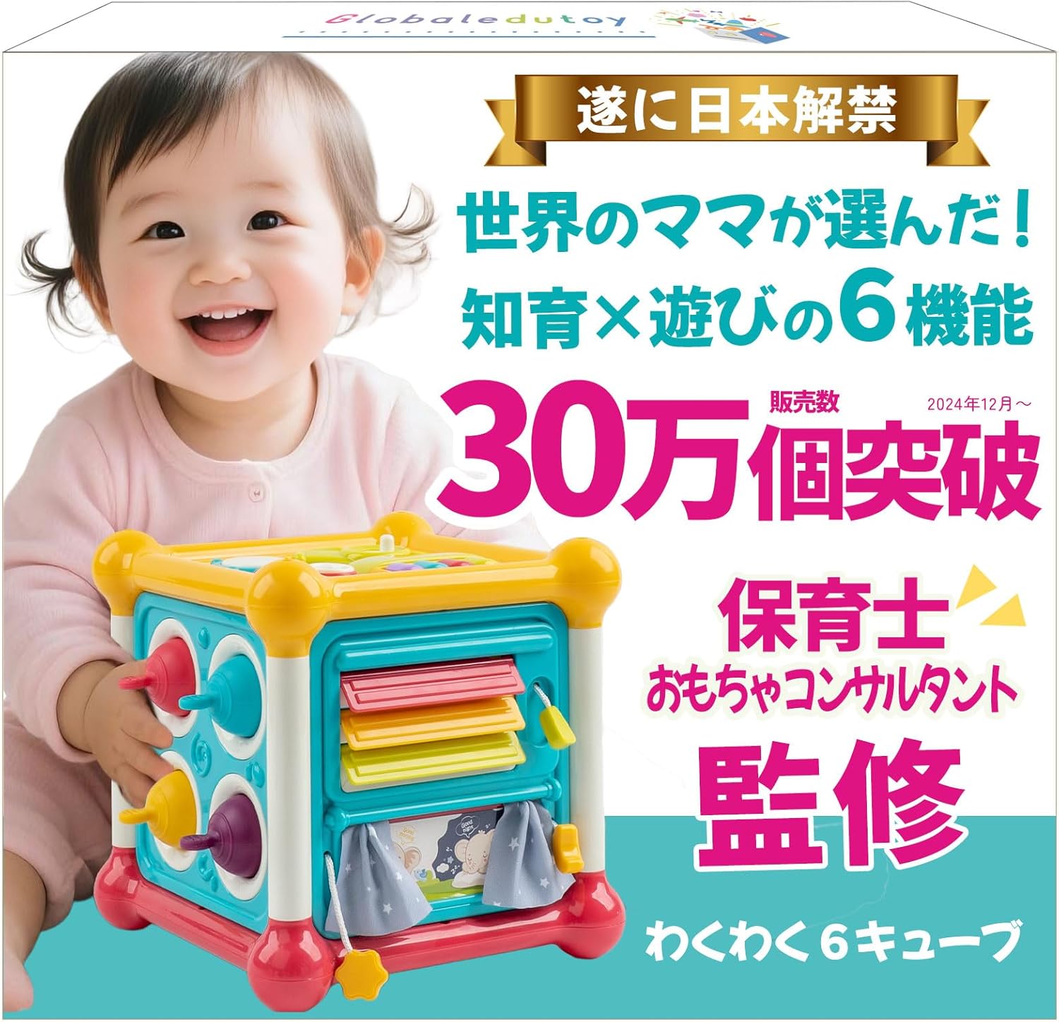 Montessori (Fun and Educational) Professional Recommended Baby Toy, Activity Cube, Educational Toy, 0 Years, 6 Months, Exciting 6 Cubes (Food Sanitation Law), Safety Design, High Durability, Sounding