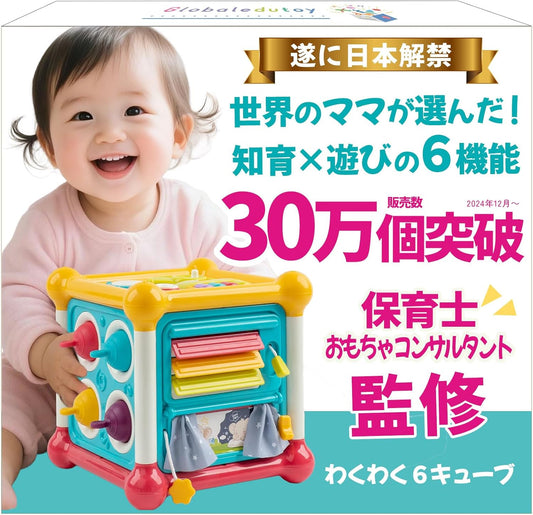 Montessori (Fun and Educational) Professional Recommended Baby Toy, Activity Cube, Educational Toy, 0 Years, 6 Months, Exciting 6 Cubes (Food Sanitation Law), Safety Design, High Durability, Sounding