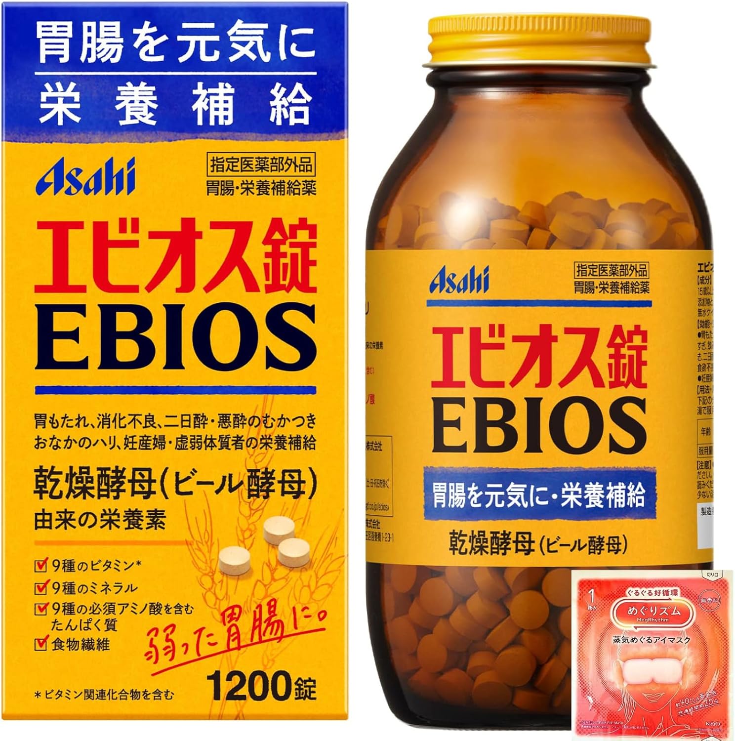 【働く人の休息セット】 エビオス錠 1200錠 ＋ めぐりズム 蒸気でホットアイマスク 1枚（無香料）セット｜指定医薬部外品 胃腸ケア 飲みすぎ 消化不良 眼精疲労 リフレッシュ 栄養補給 大容量 持ち運び 詰め合わせ
