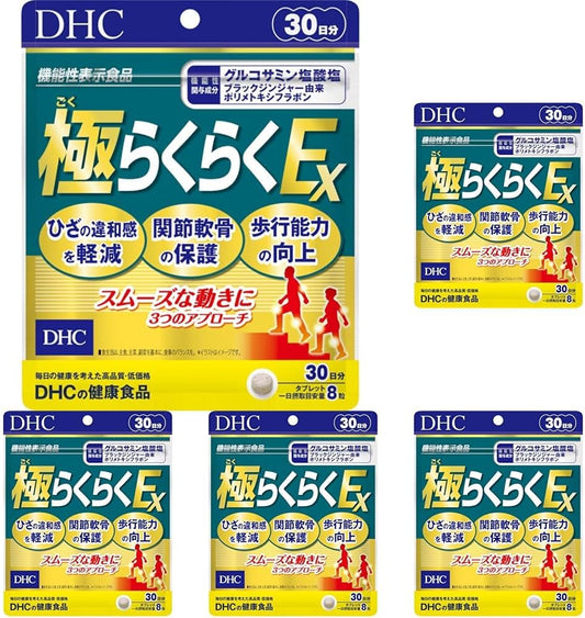 DHC 極(ごく)らくらくEX 30日分 (240粒)【機能性表示食品】 (× 5)