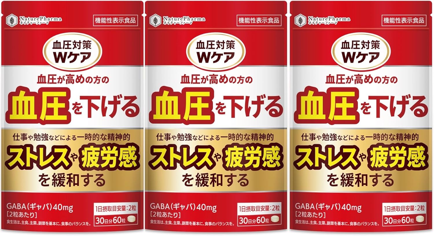 血圧対策Wケア GABA 40mg 血圧 ストレス 疲労感 機能性表示食品 サプリメント 血圧を下げる ギャバ サプリ 30日分 (3個)