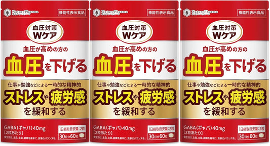 血圧対策Wケア GABA 40mg 血圧 ストレス 疲労感 機能性表示食品 サプリメント 血圧を下げる ギャバ サプリ 30日分 (3個)