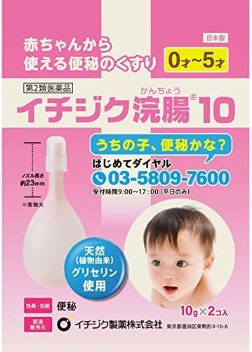 【第2類医薬品】イチジク浣腸10 10g×2