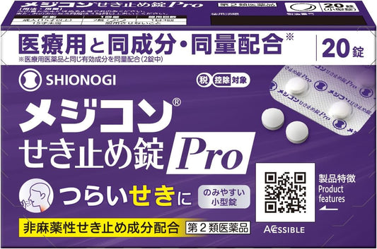 【第2類医薬品】メジコンせき止め錠Pro タブレット 20錠