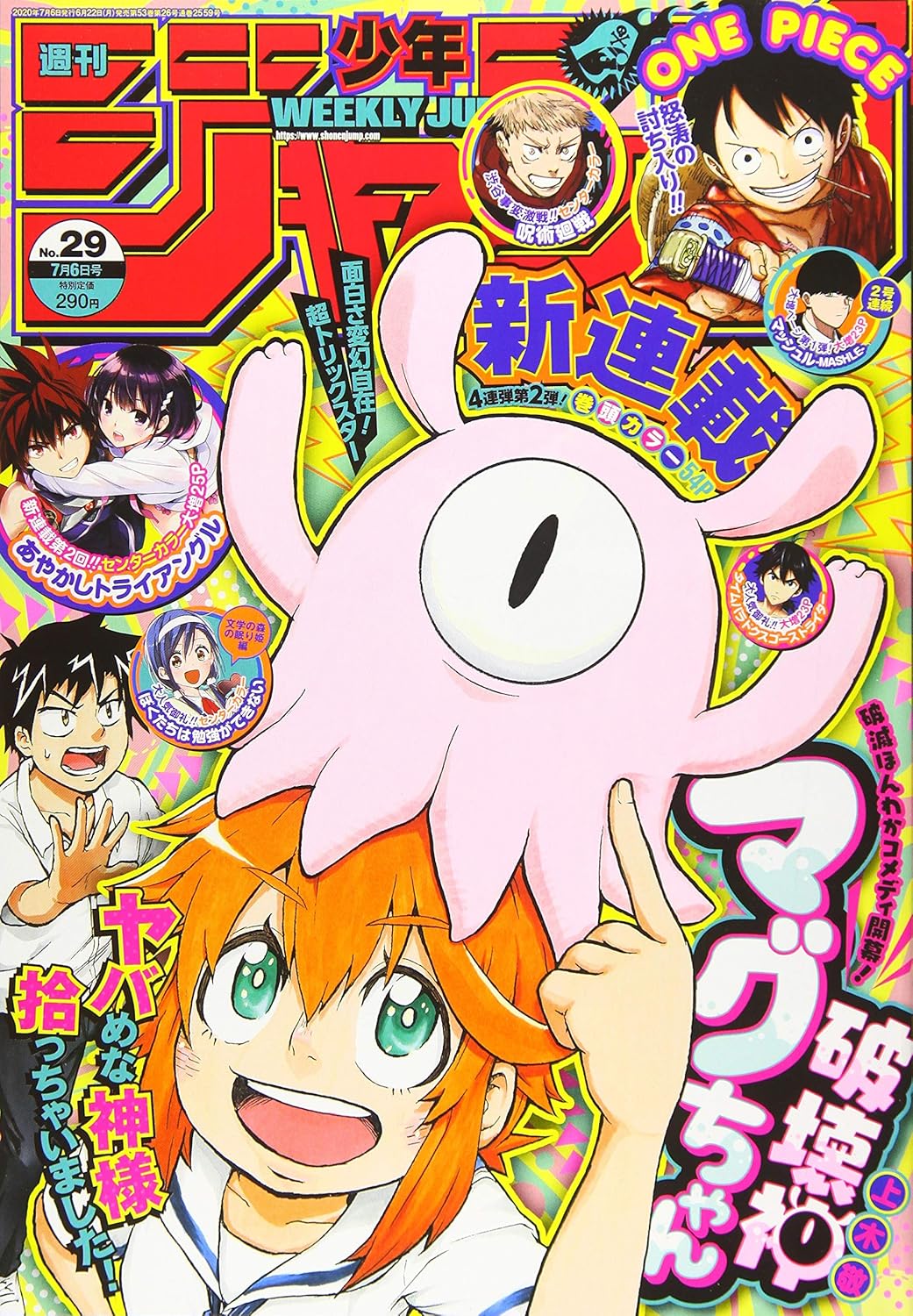 週刊少年ジャンプ(29) 2020年 7/6 号 [雑誌]